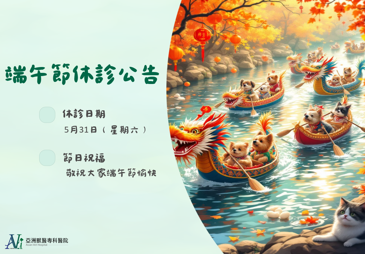 亞洲獸醫專科醫院