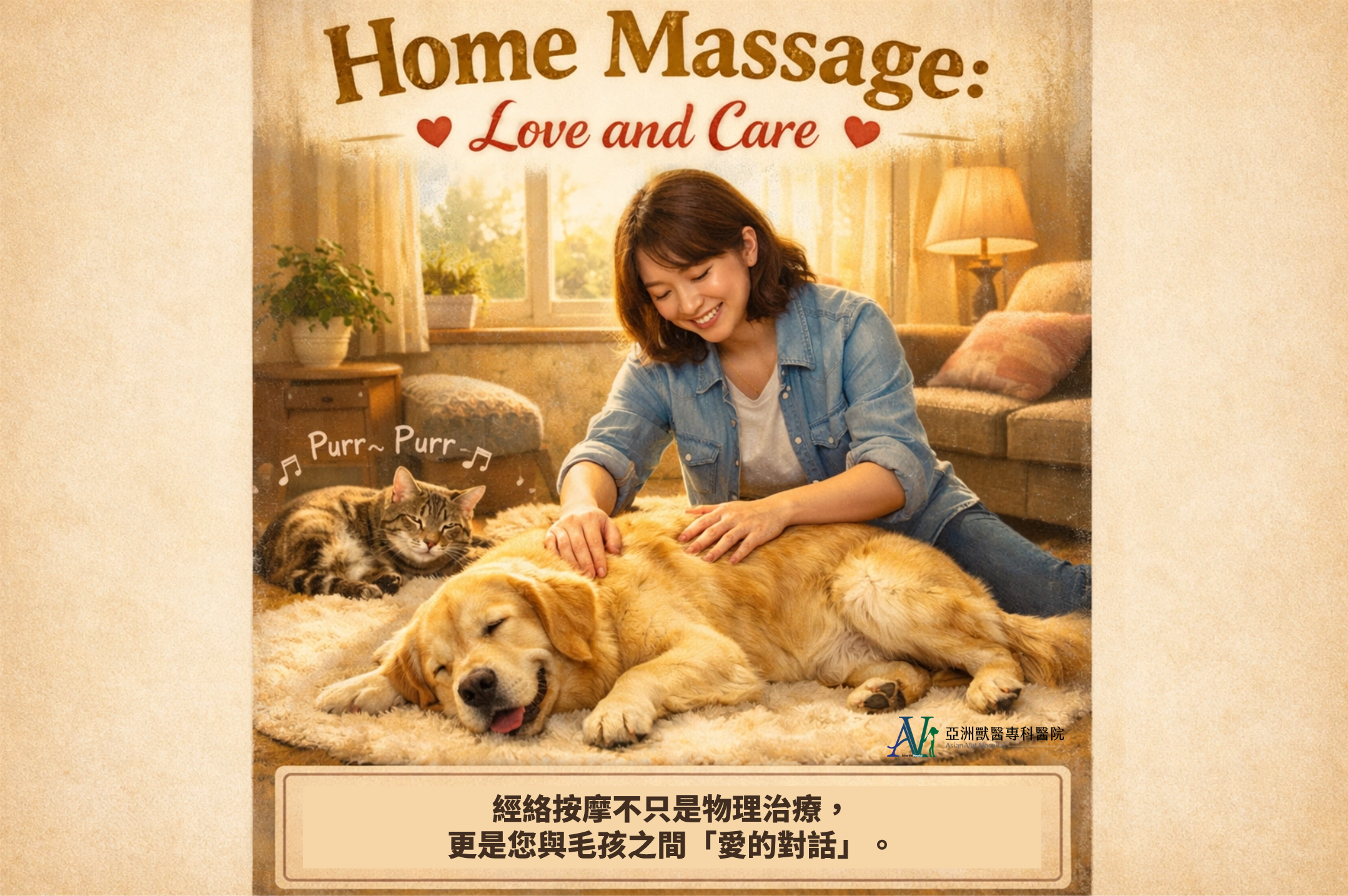 亞洲獸醫專科醫院