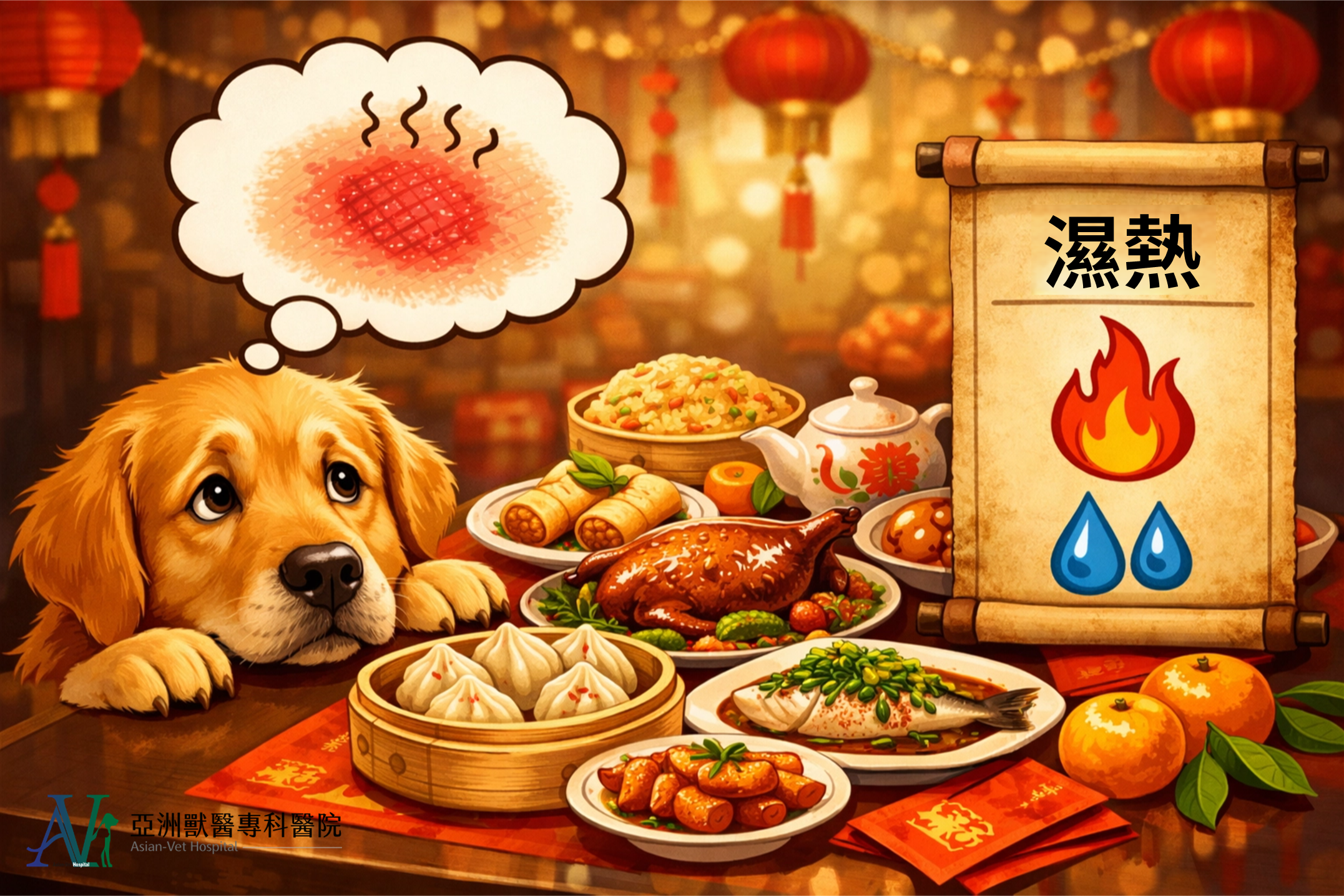 亞洲獸醫專科醫院