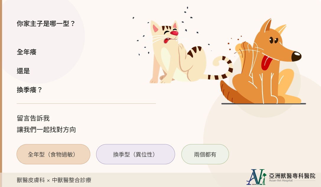 亞洲獸醫專科醫院