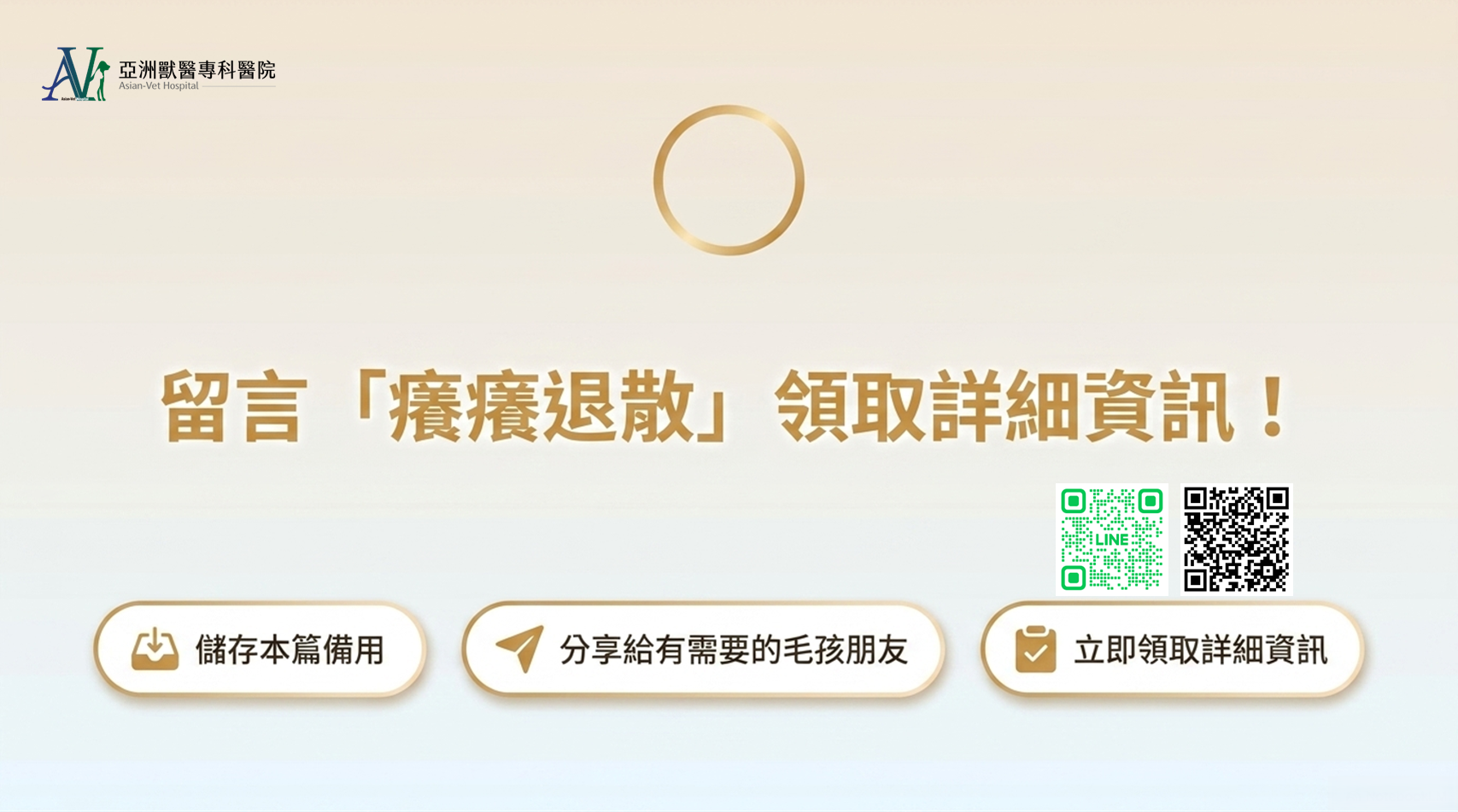 亞洲獸醫專科醫院