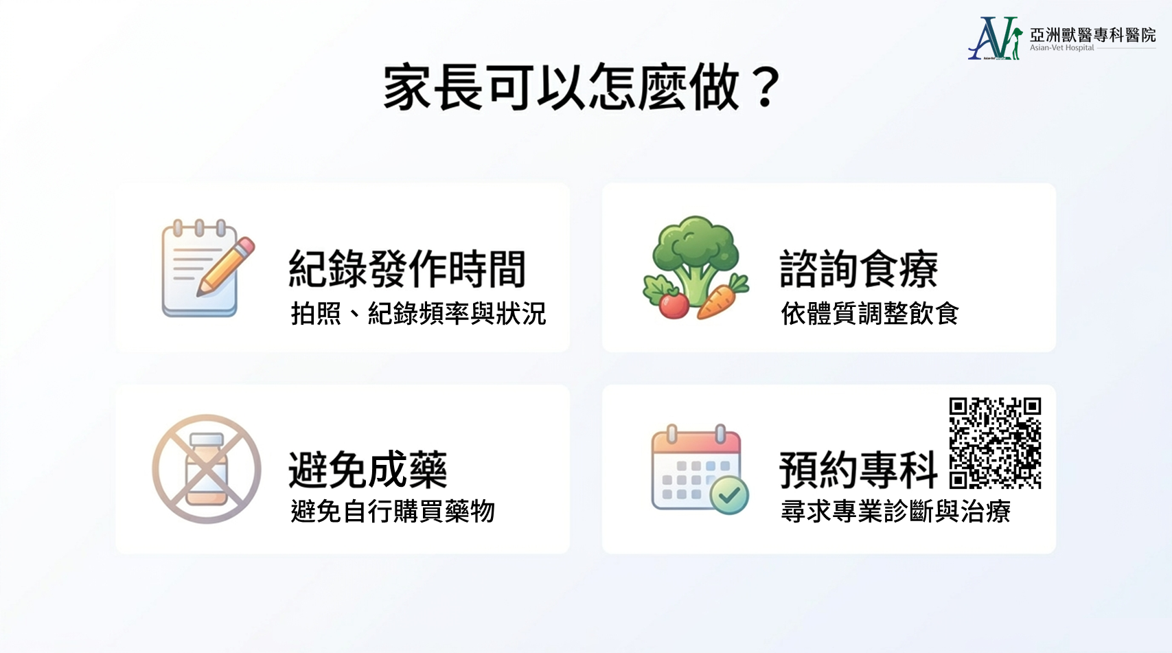 亞洲獸醫專科醫院