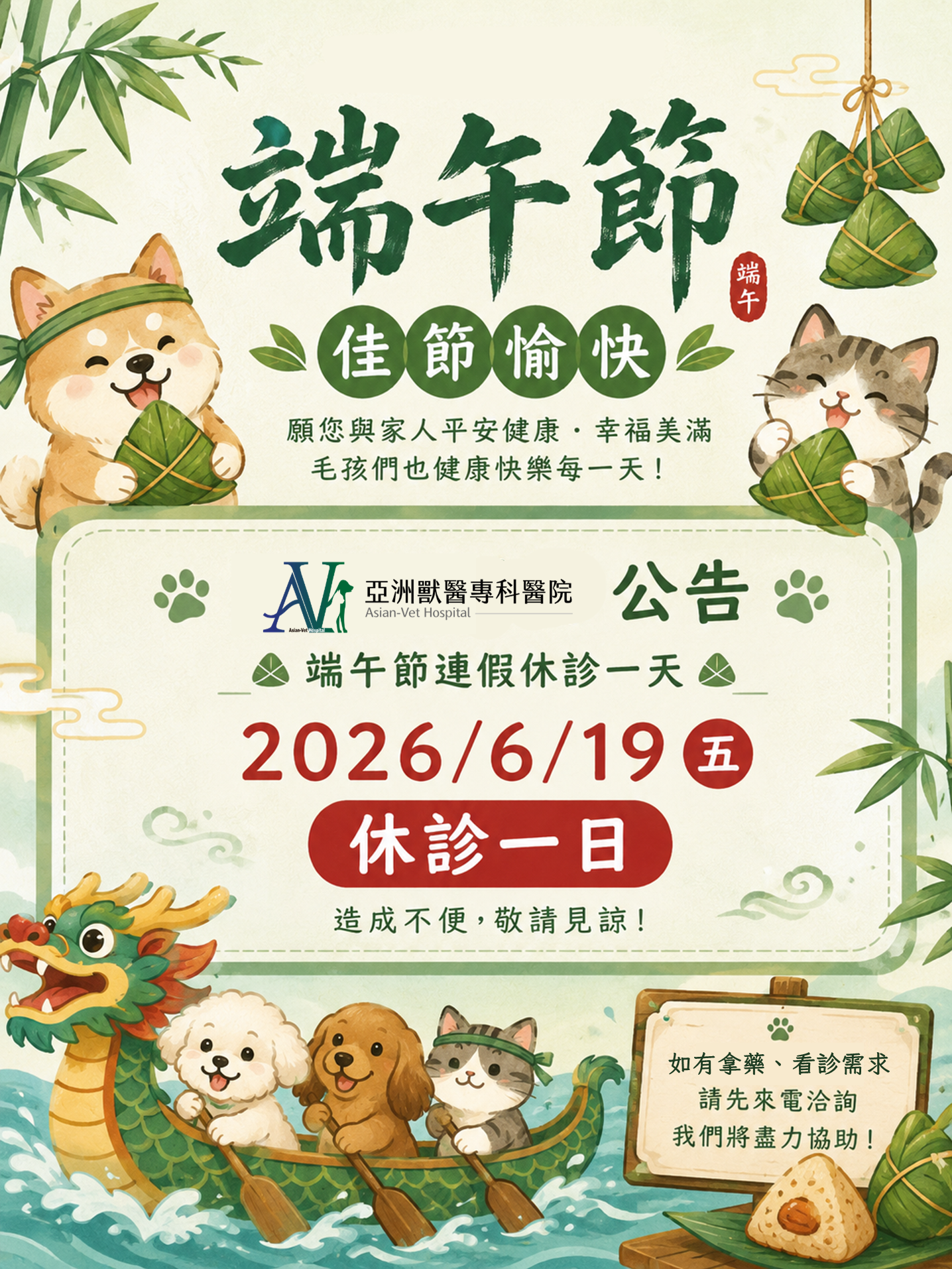 亞洲獸醫專科醫院