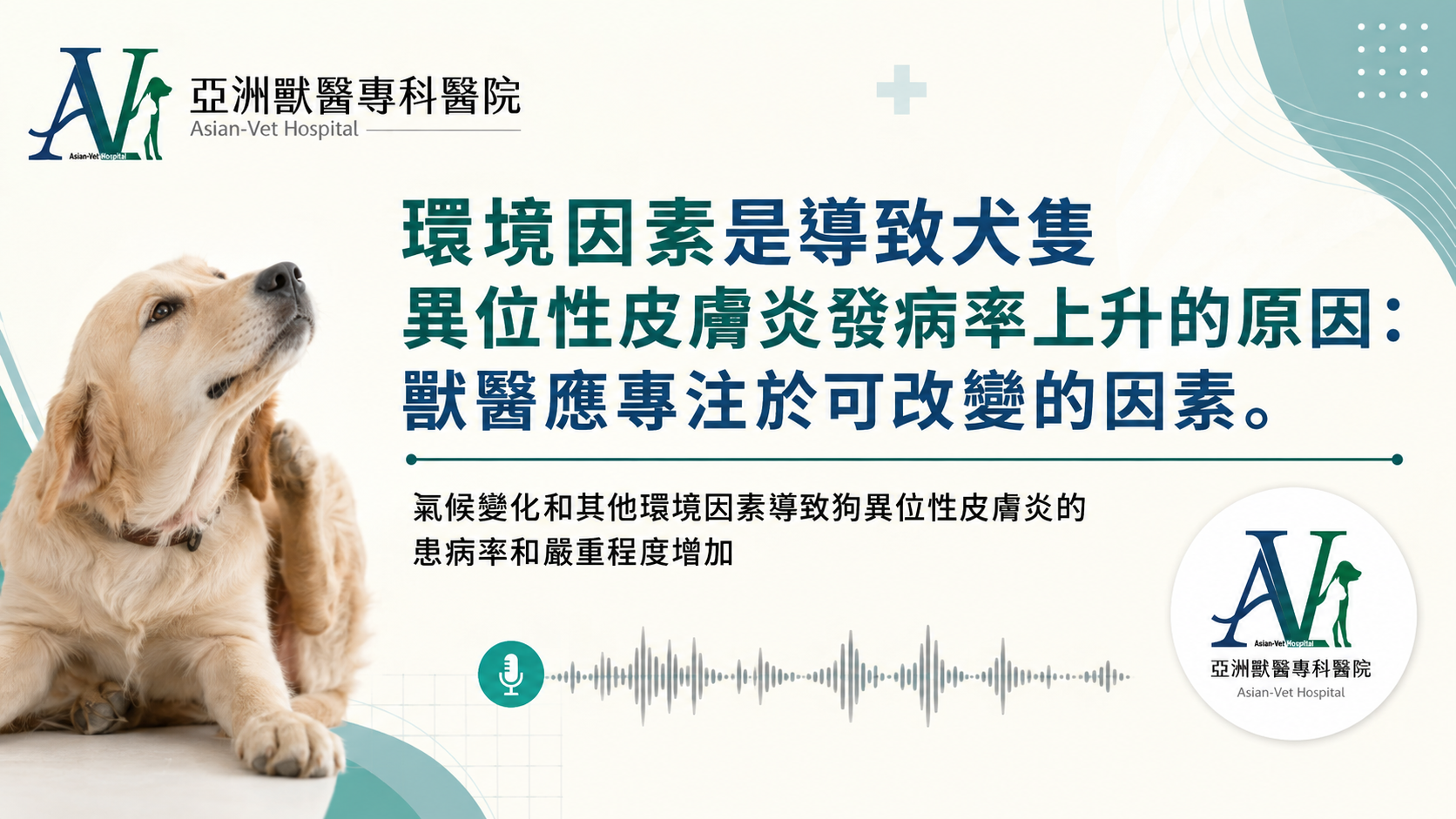 亞洲獸醫專科醫院